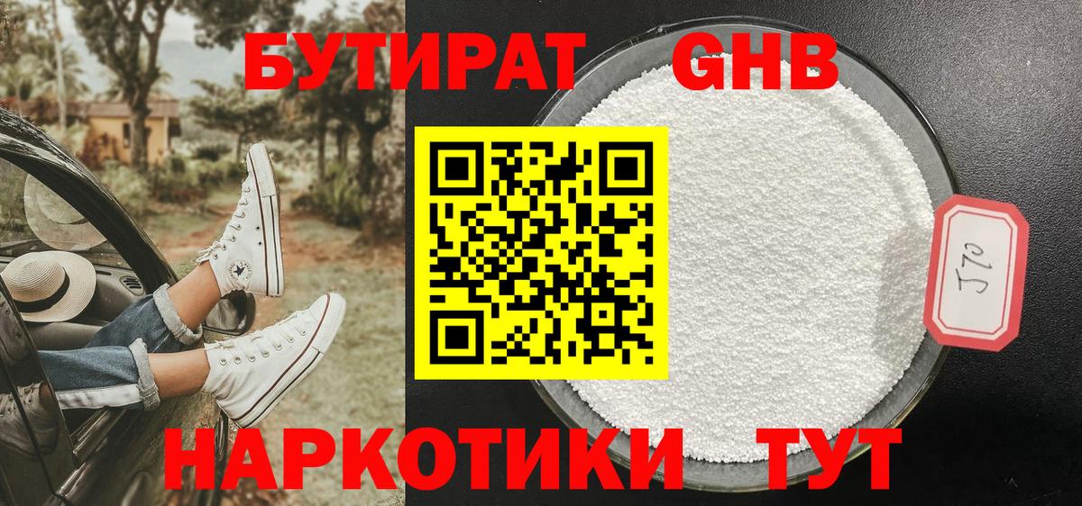 Бутират  Вход с VPN  Бирск  Бутират оксибутират 