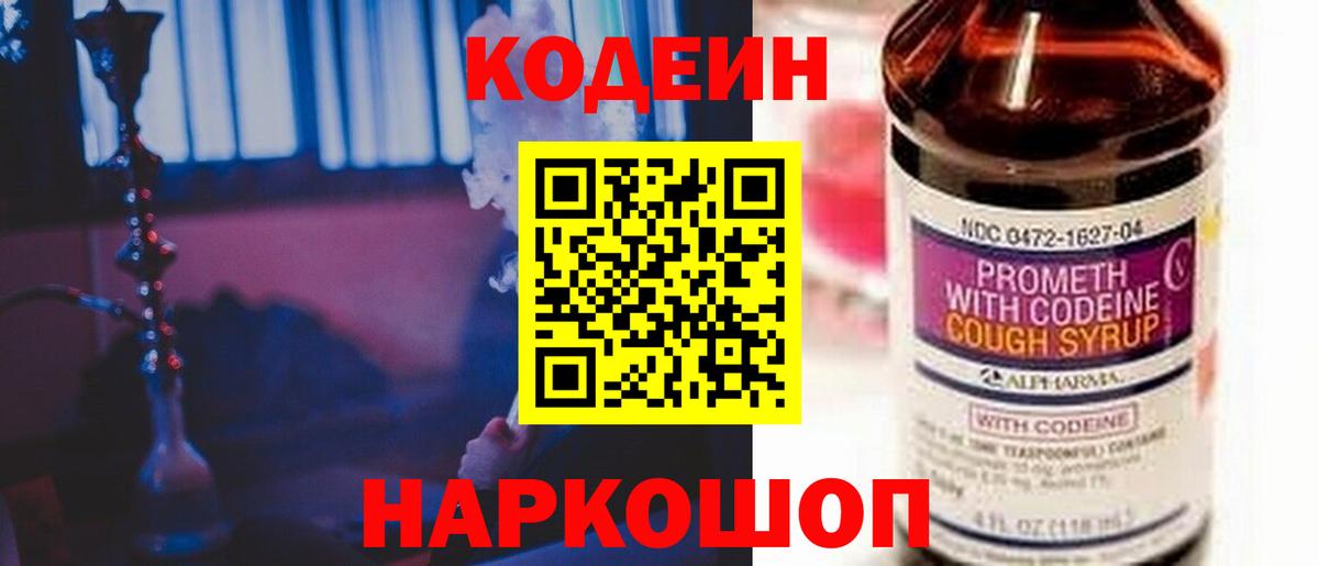 Кодеиновый сироп Lean напиток Lean (лин)  Кодеиновый сироп Lean Purple Drank  Вход с VPN  Бирск 