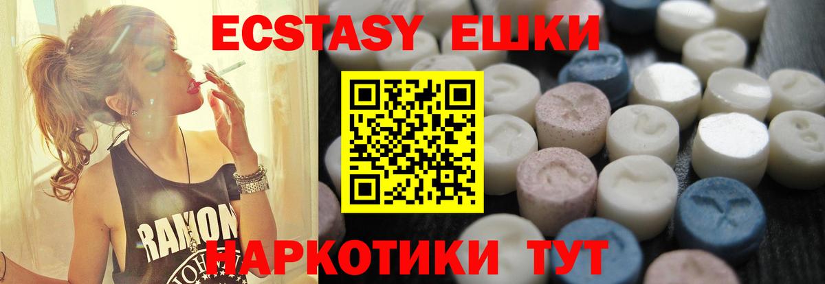 Ecstasy 250 мг Бирск