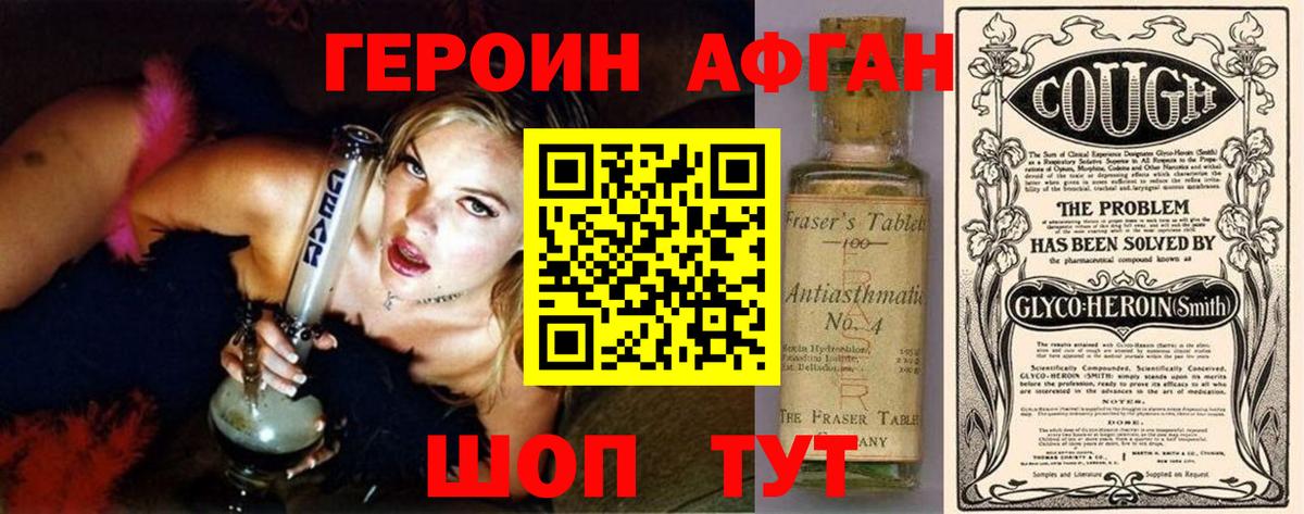 ГЕРОИН  Вход с VPN  Бирск  ГЕРОИН Афган 