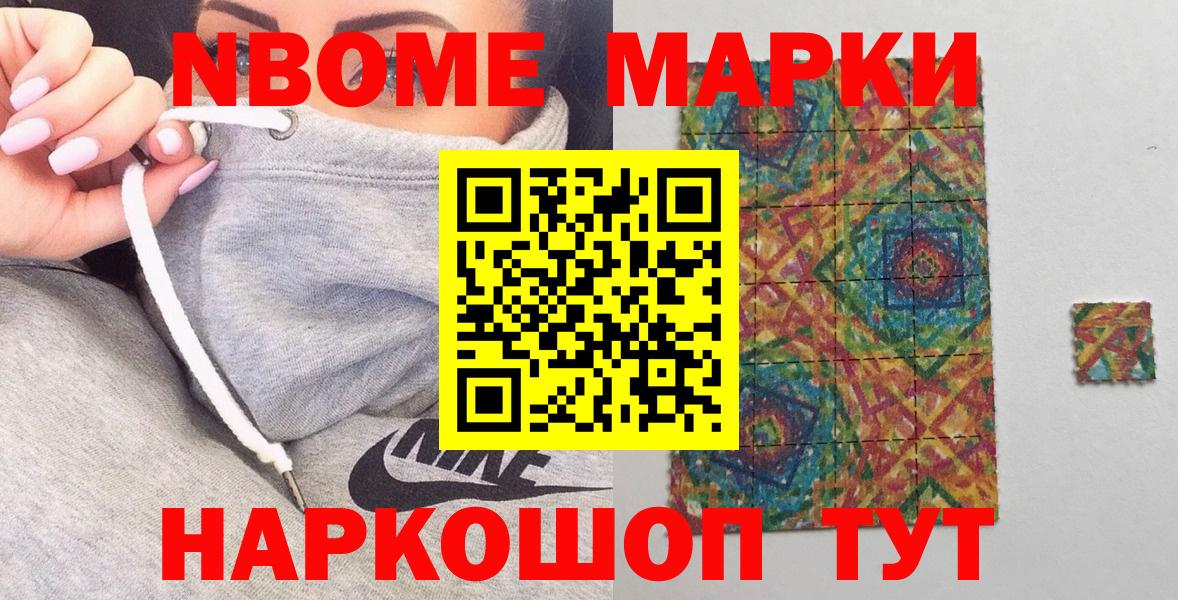 Наркотические марки 1500мкг  Вход с VPN  купить   Бирск 